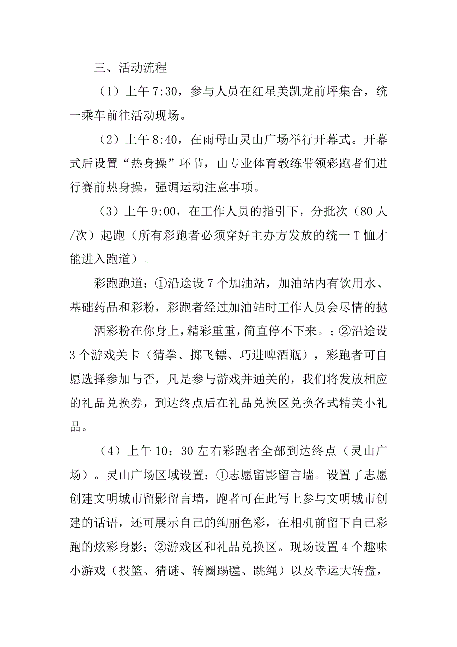 彩跑主持稿.doc_第3页