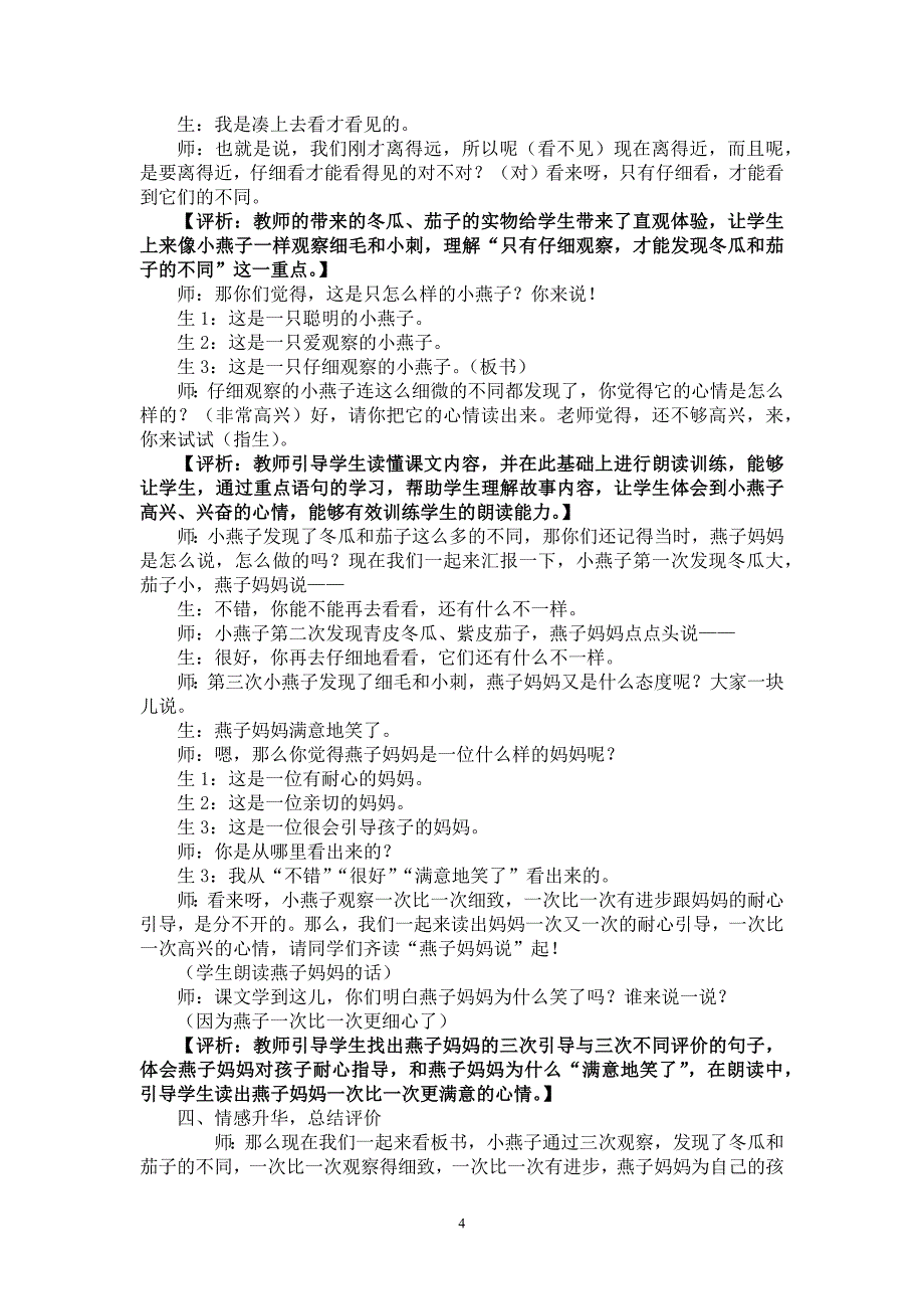 一年级下册语文教案-课文13 燕子妈妈笑了｜语文s版(2016)[001](1)_第4页