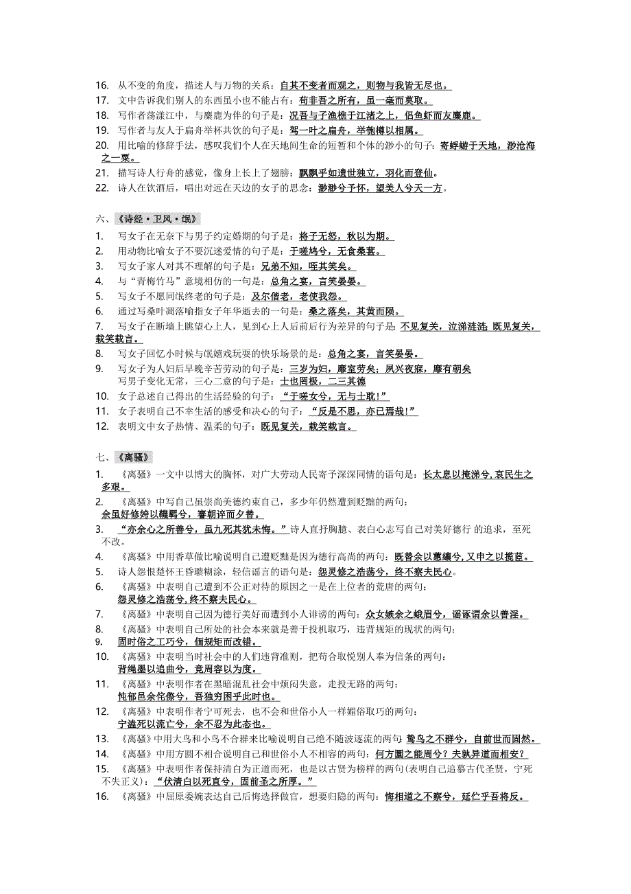 高中必背古诗文情景默写十四篇_第4页