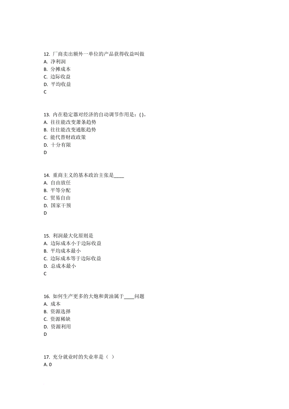 经济法作业三及答案_第3页