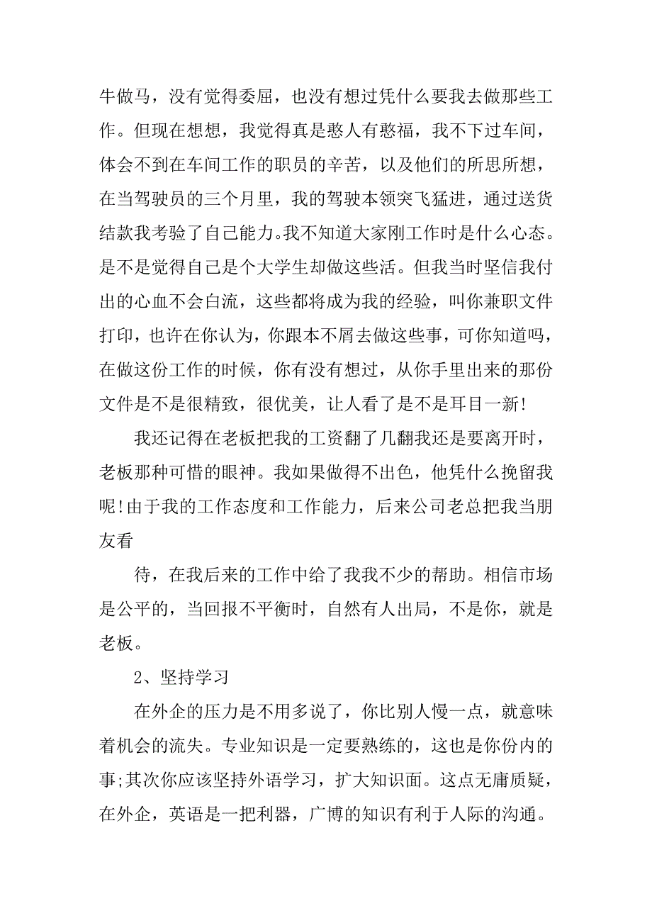 成功人士的心得体会.doc_第4页