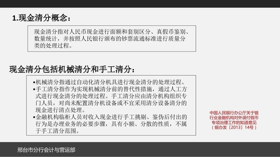 中国人民银行关于现金清分及冠字号码查询的相关要求_第5页