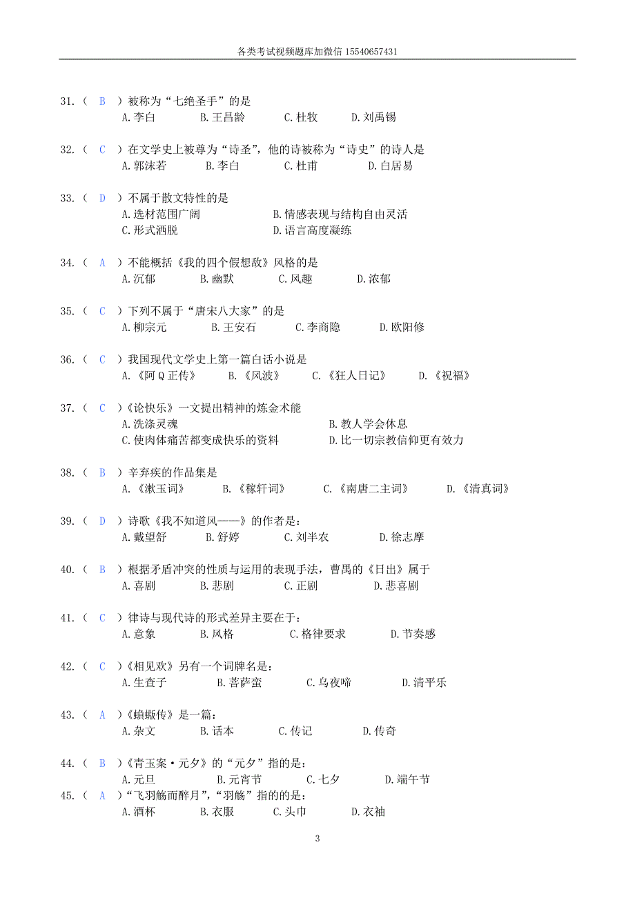 2017陕西特岗大学语文复习题及参考答案_第3页