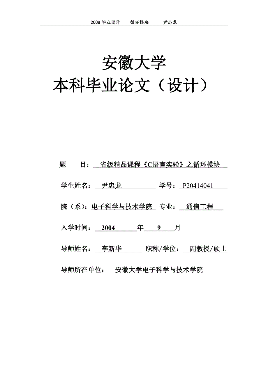 省级精品课程《C语言实验》之循环模块-尹忠龙_第1页