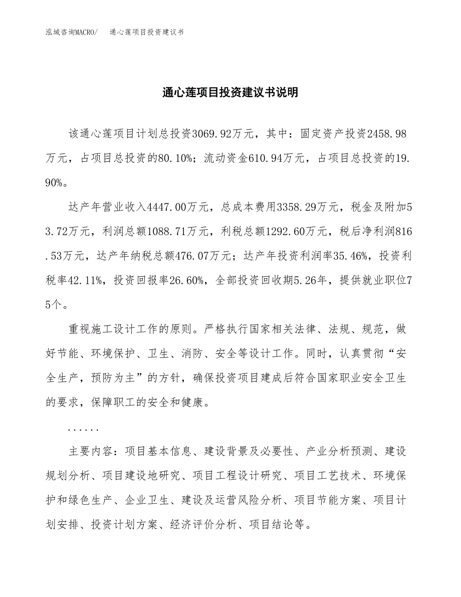 通心莲项目投资建议书(总投资3000万元)_第2页