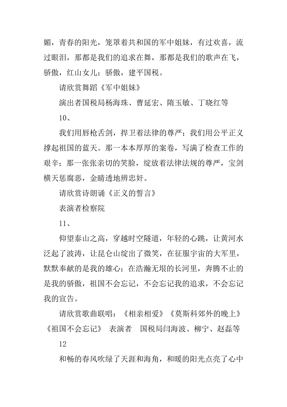 军中姐妹主持词.doc_第4页