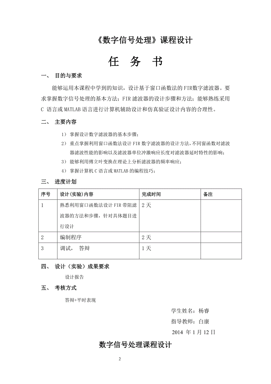 数字信号处理_第九题带阻__第2页