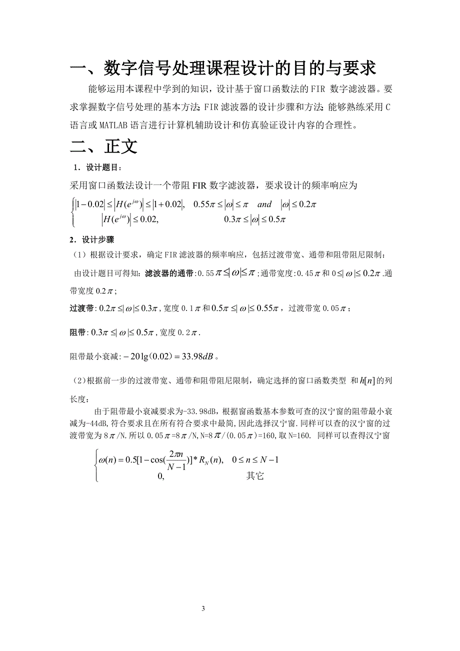 数字信号处理_第九题带阻__第3页