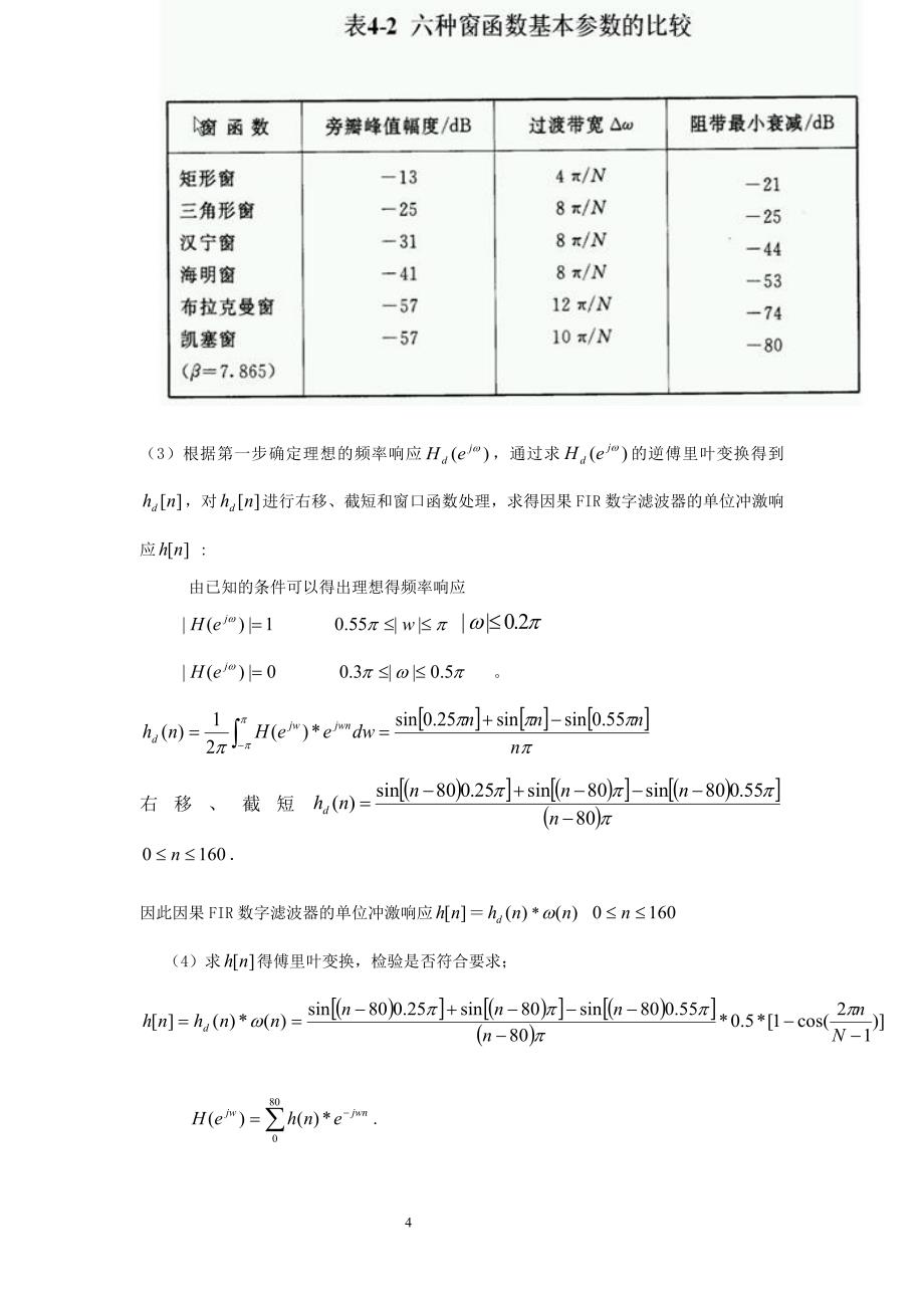 数字信号处理_第九题带阻__第4页