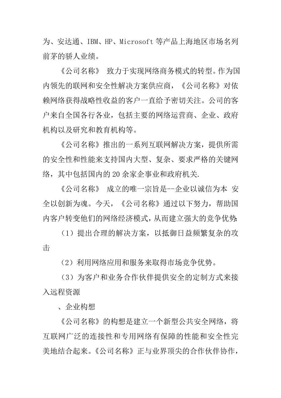 双机备份集群解决方案.doc_第5页