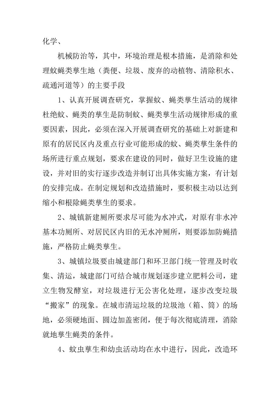 四害孳生地调查方案.doc_第3页