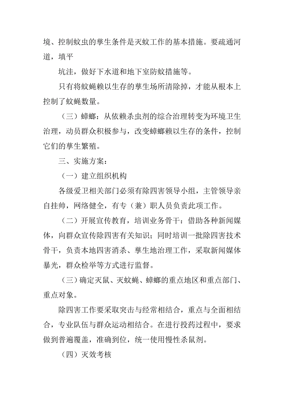 四害孳生地调查方案.doc_第4页