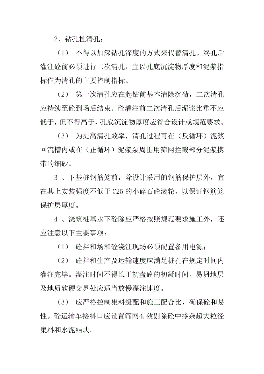 桥梁工作总结.doc_第2页