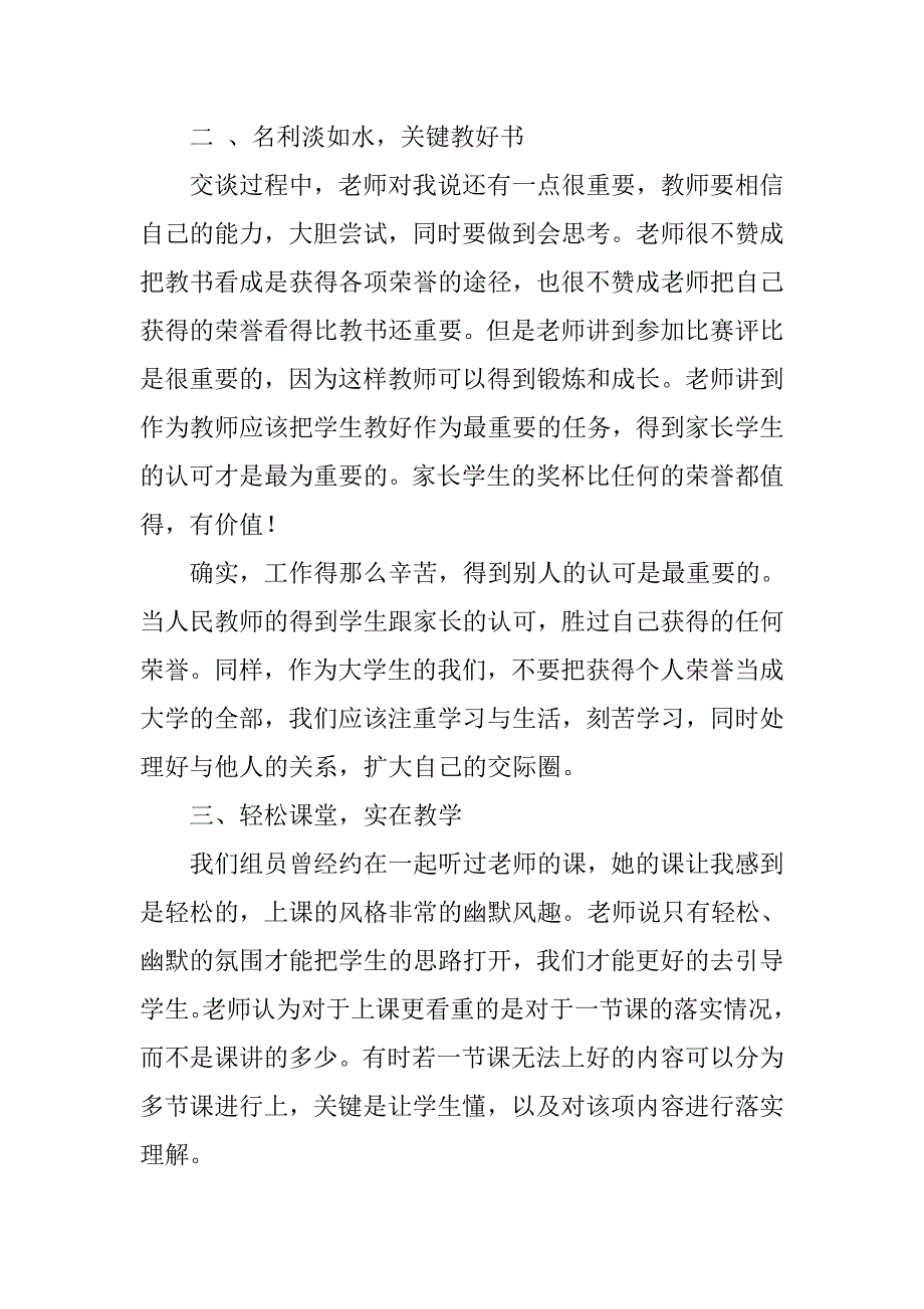 采访初中教师心得体会.doc_第2页