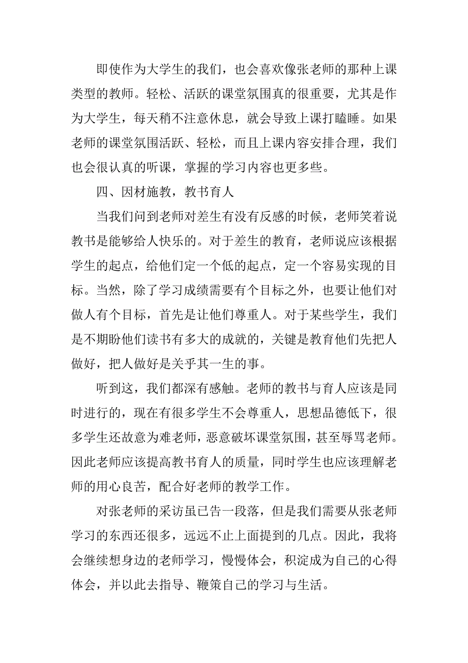 采访初中教师心得体会.doc_第3页