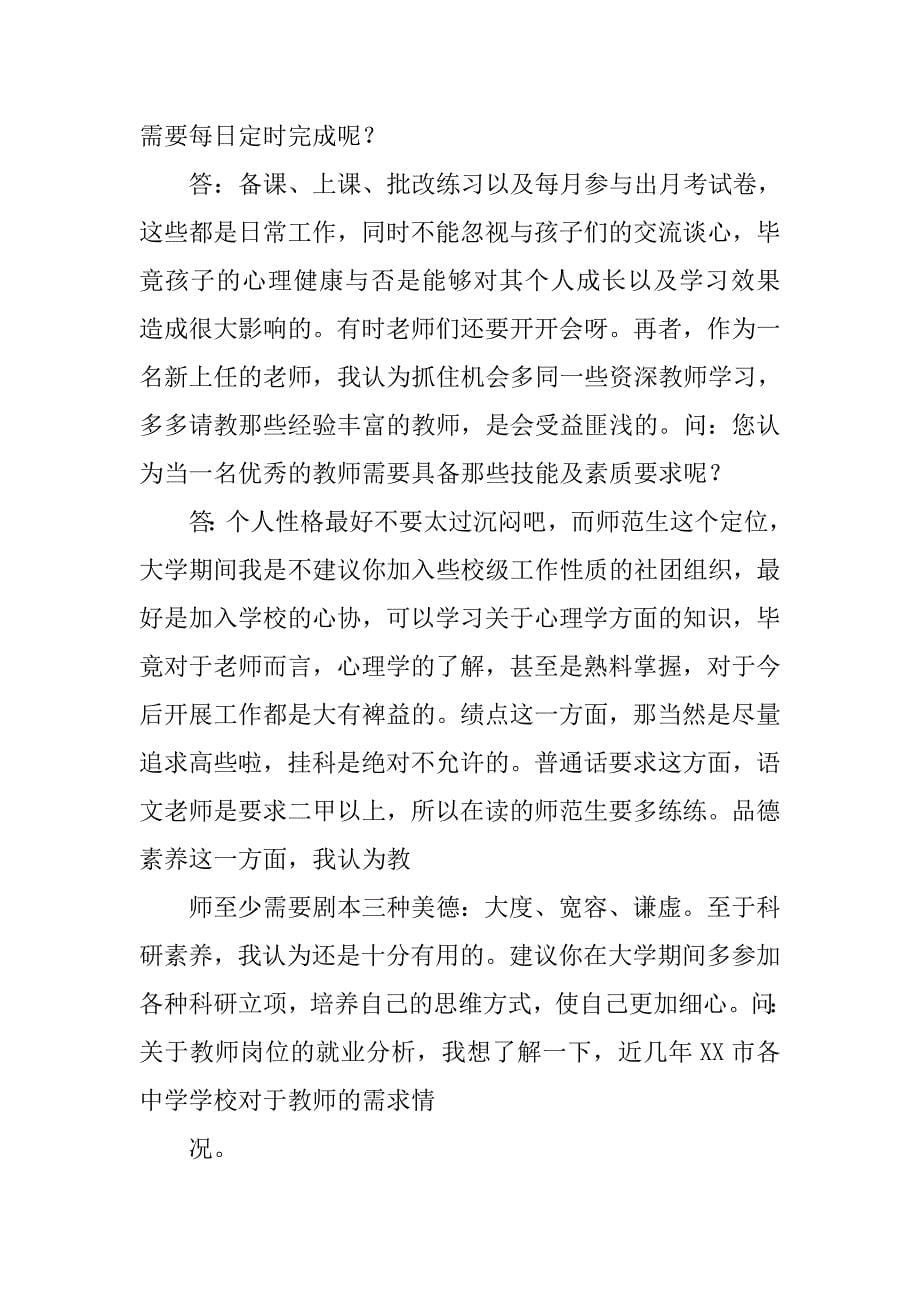 采访初中教师心得体会.doc_第5页