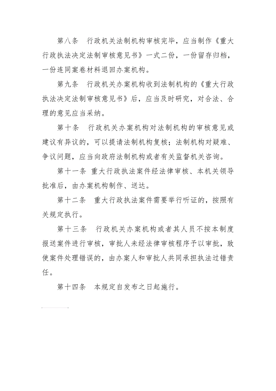 重大执法决定法制审核制度_第3页