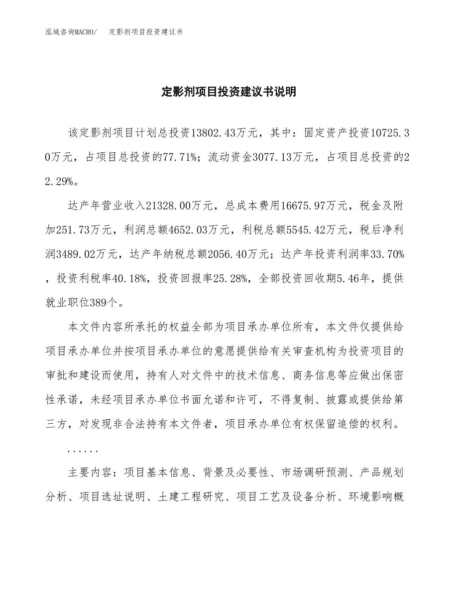 定影剂项目投资建议书(总投资14000万元)_第2页