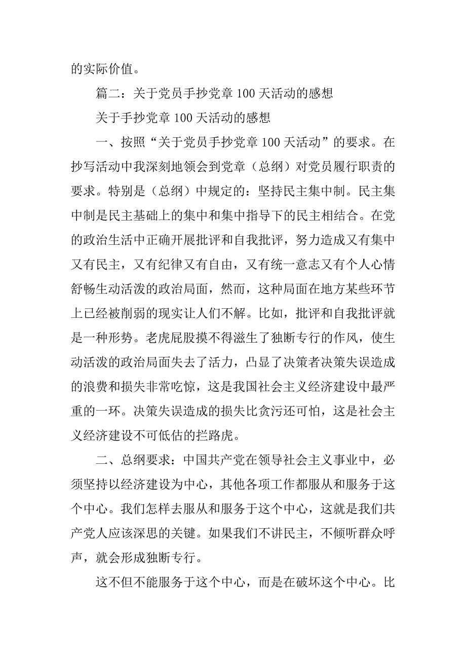 教师党员手抄党章100天心得体会.doc_第2页