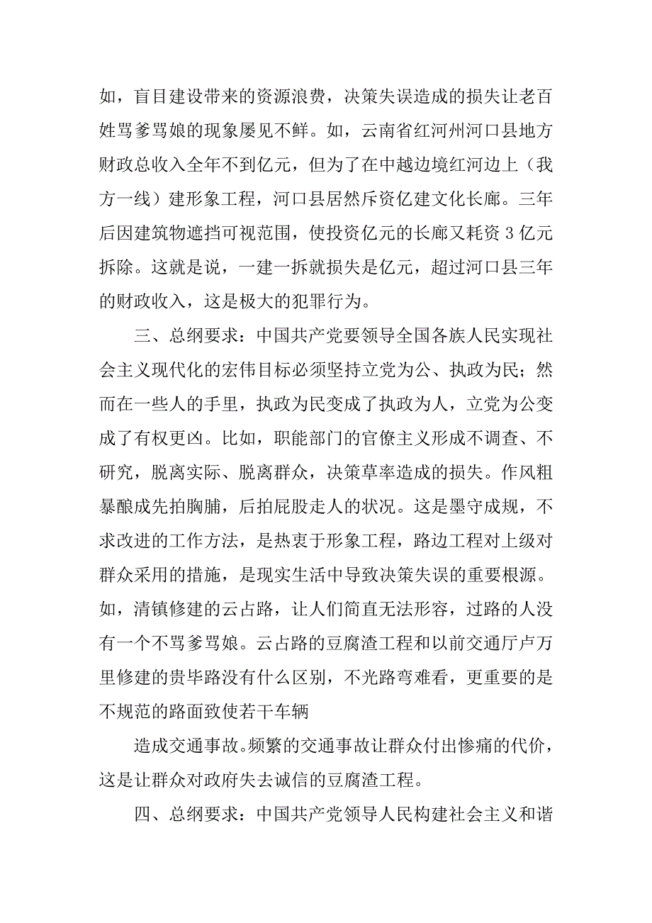 教师党员手抄党章100天心得体会.doc_第3页