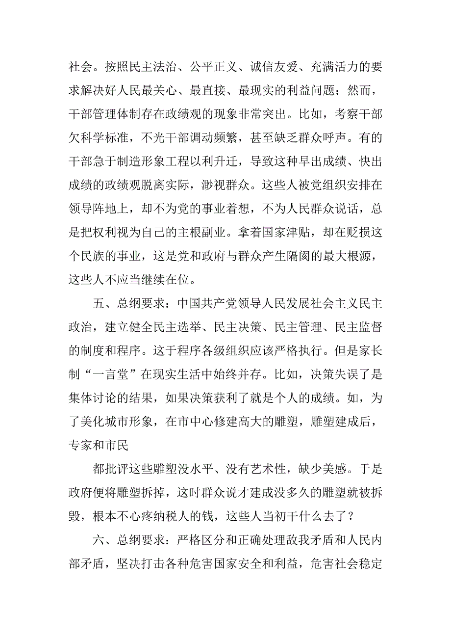 教师党员手抄党章100天心得体会.doc_第4页