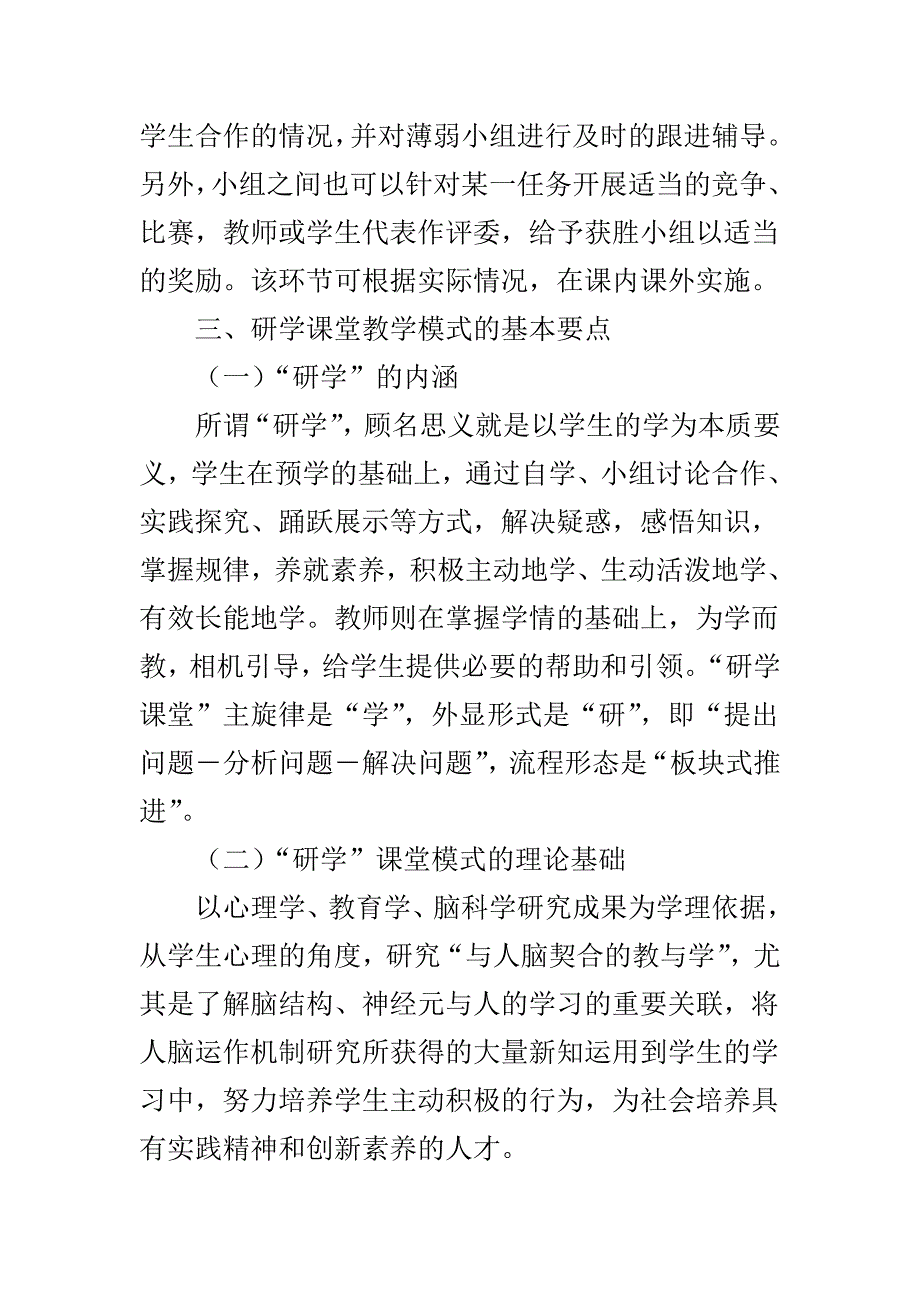 研学课堂教学模式_第3页