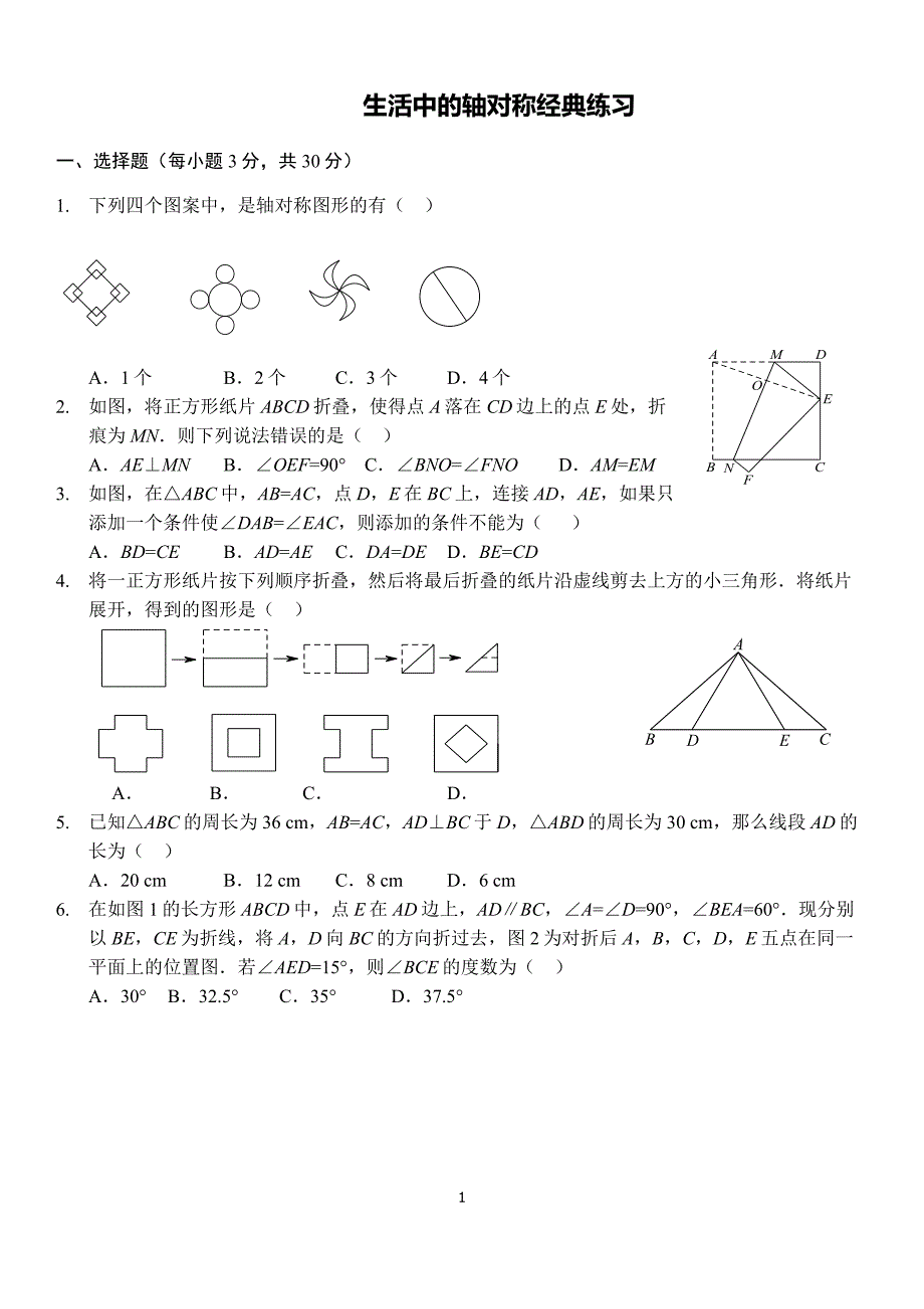 北师大版七年级下册 第五章生活中的轴对称经典练习_第1页