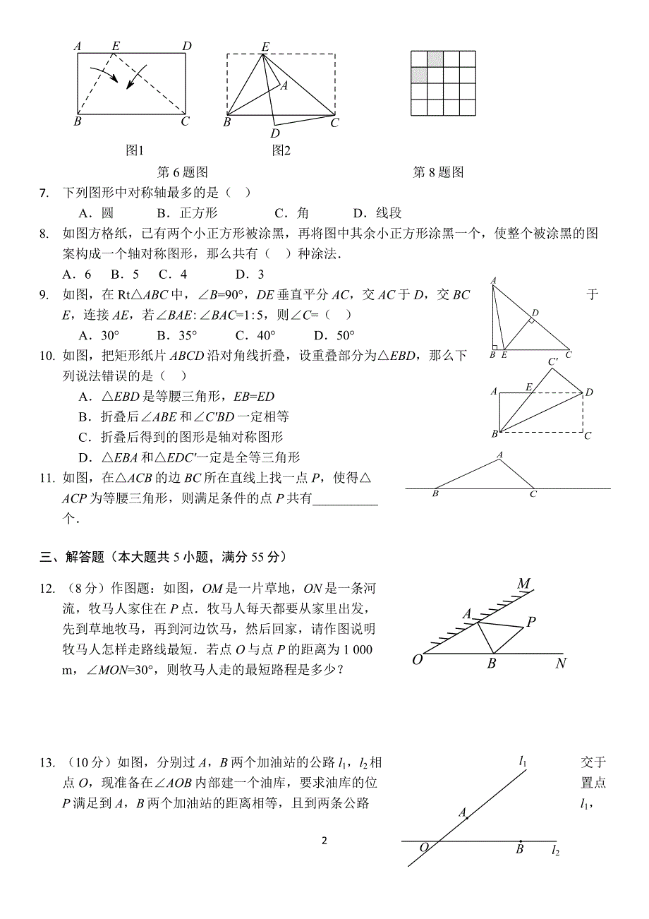 北师大版七年级下册 第五章生活中的轴对称经典练习_第2页