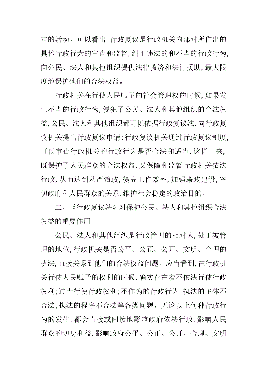 行政复议法心得体会.doc_第2页