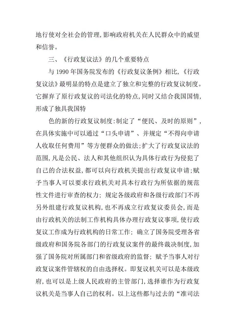 行政复议法心得体会.doc_第3页