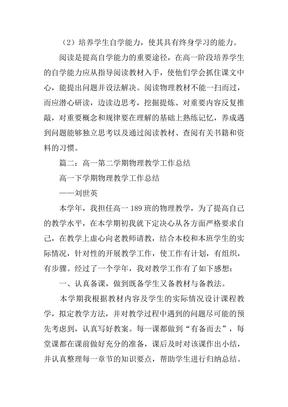 高一第二学期物理教师工作总结.doc_第4页