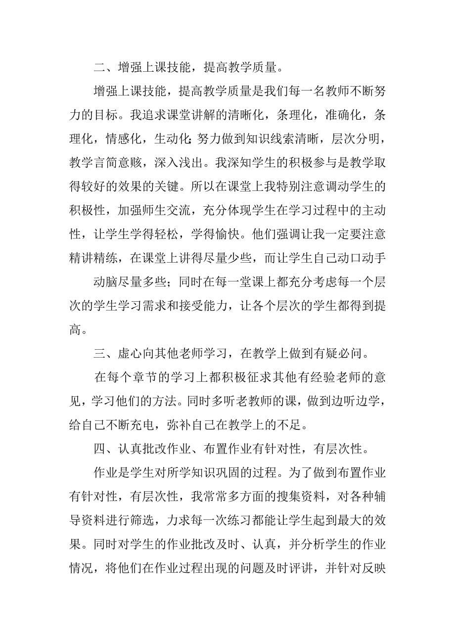 高一第二学期物理教师工作总结.doc_第5页