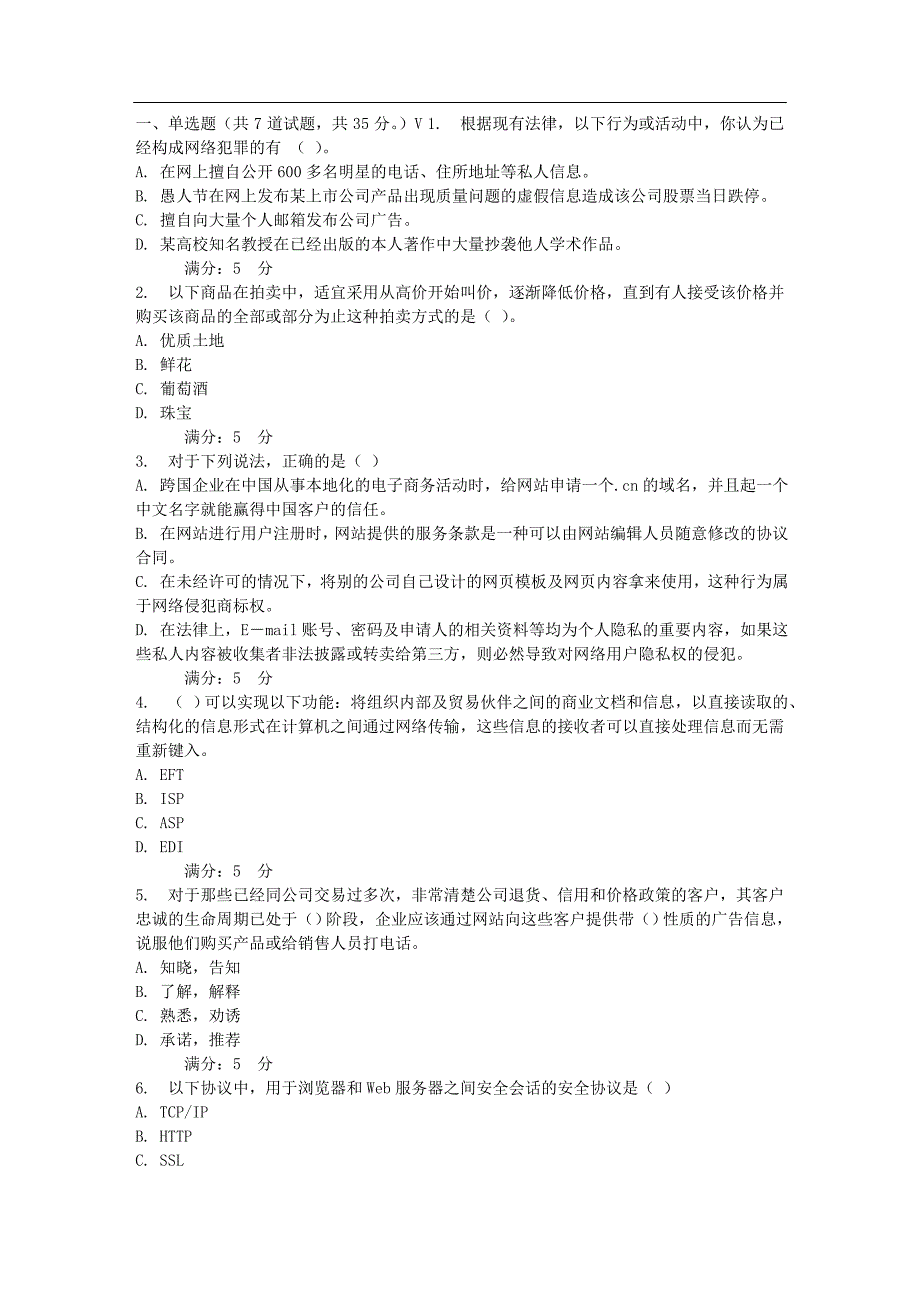 石油华东《电子商务》2016年春学期在线作业2_第1页