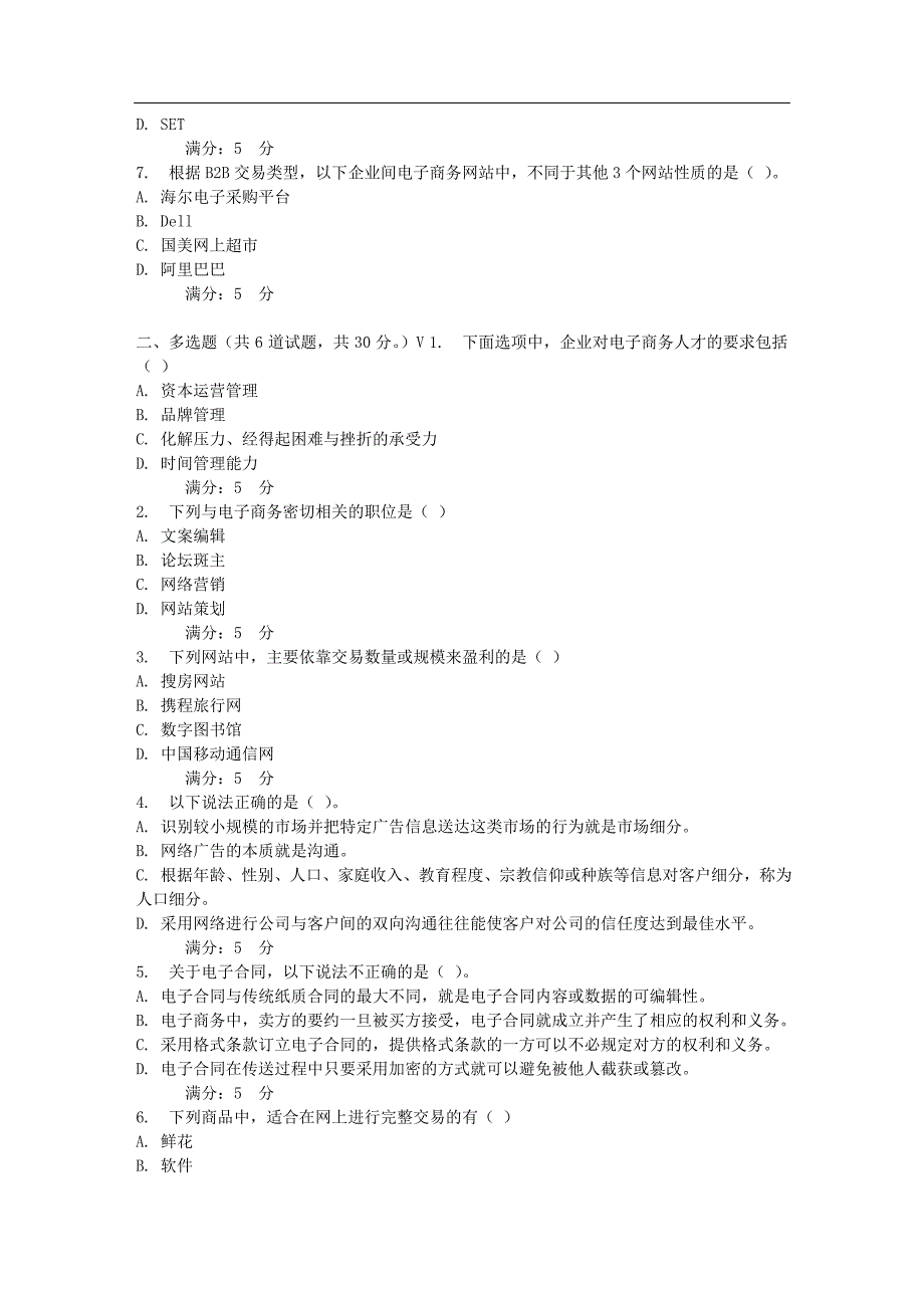 石油华东《电子商务》2016年春学期在线作业2_第2页