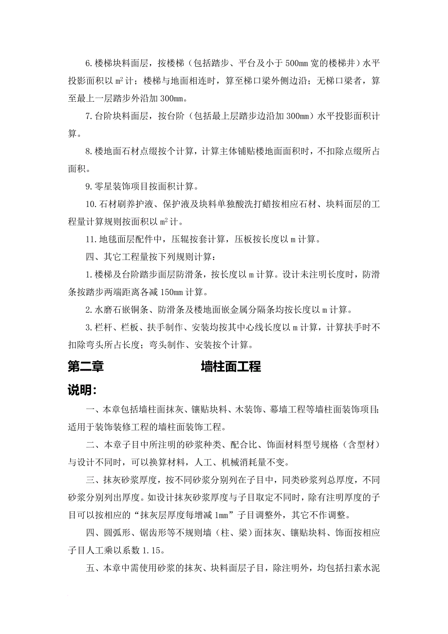 深圳市建筑装饰工程消耗量标准探析_第3页