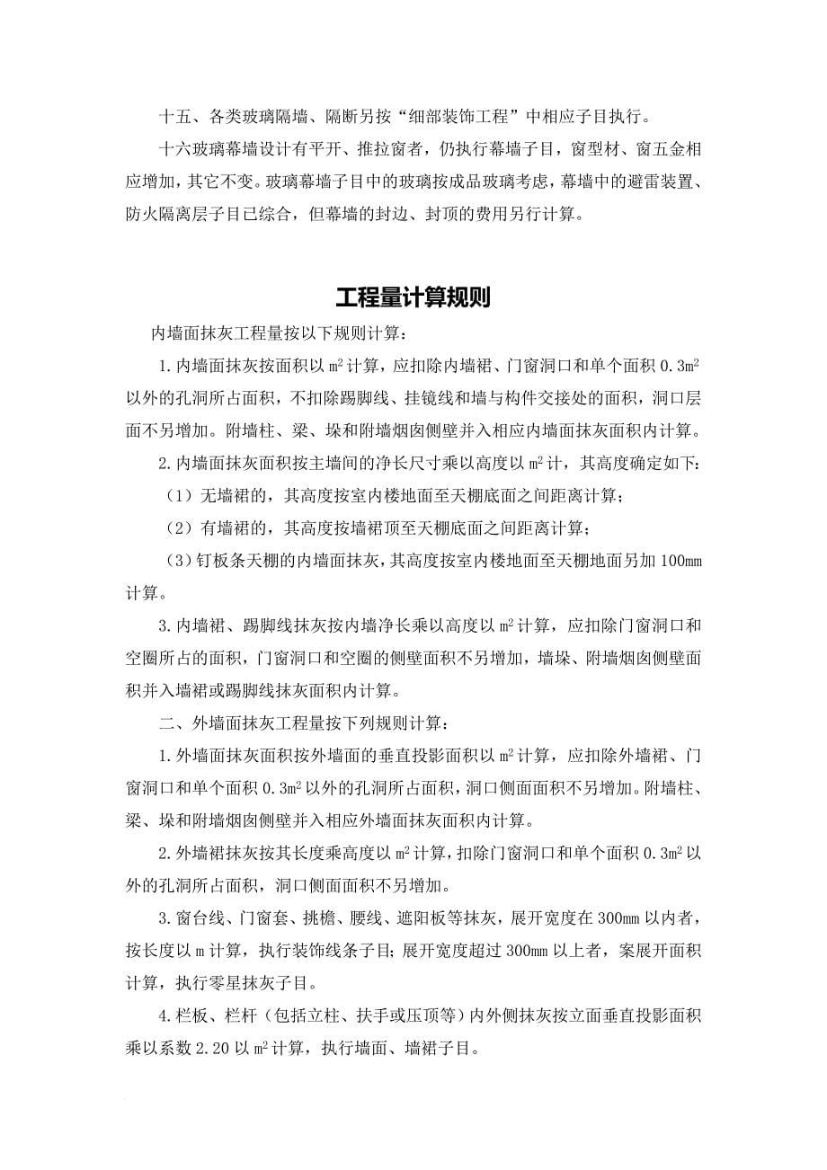 深圳市建筑装饰工程消耗量标准探析_第5页