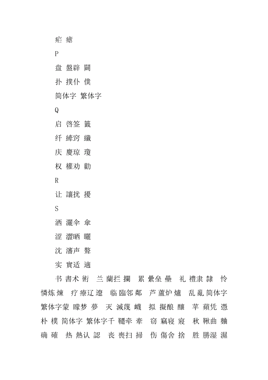 凤繁体的规范书写.doc_第4页