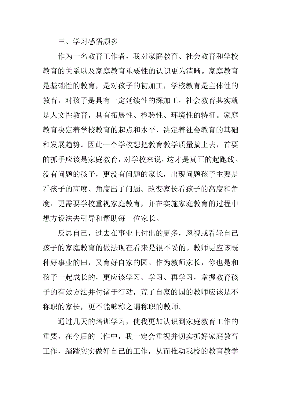 家庭教育培训活动总结.doc_第4页