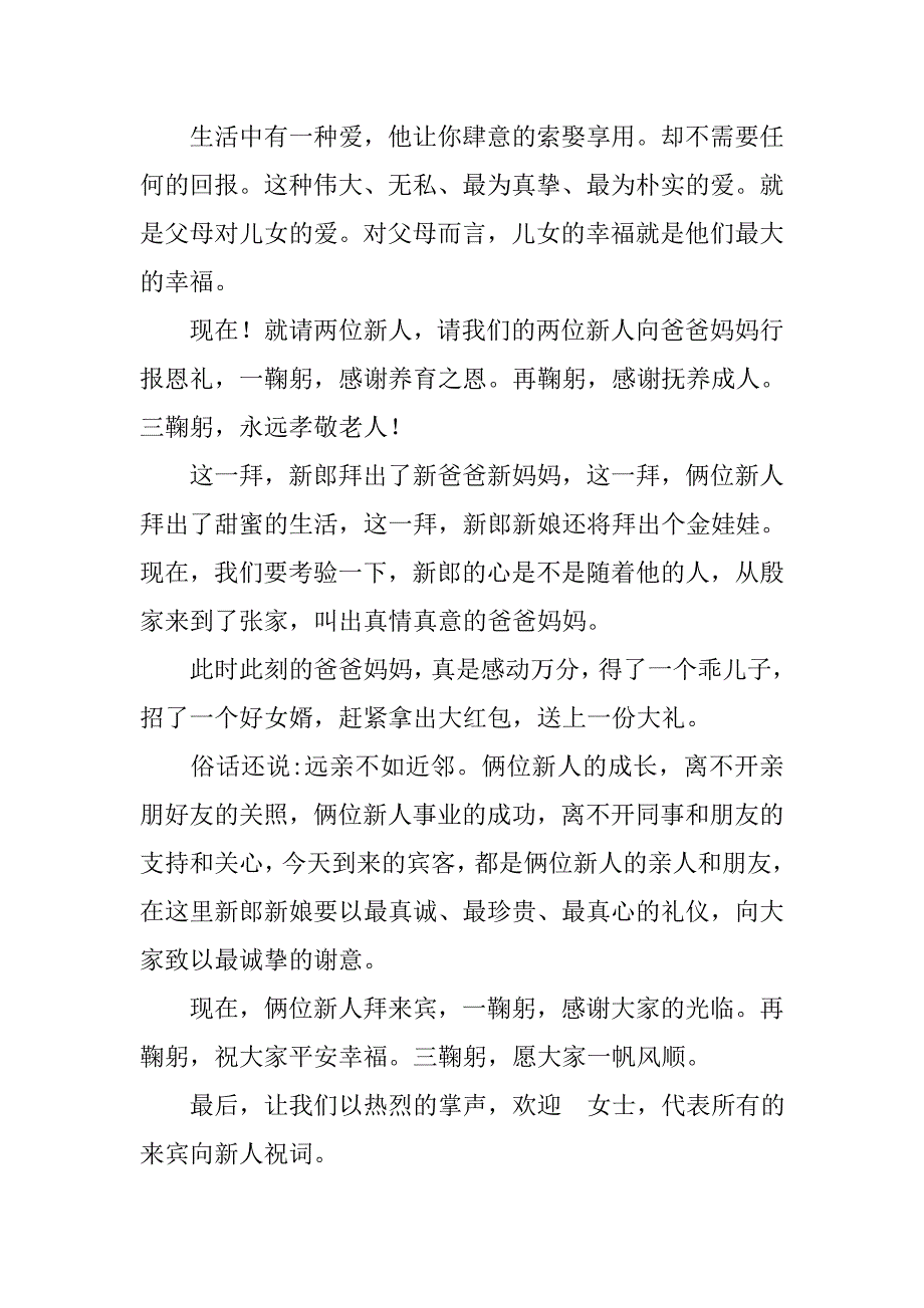 回门宴主持词,简短.doc_第4页