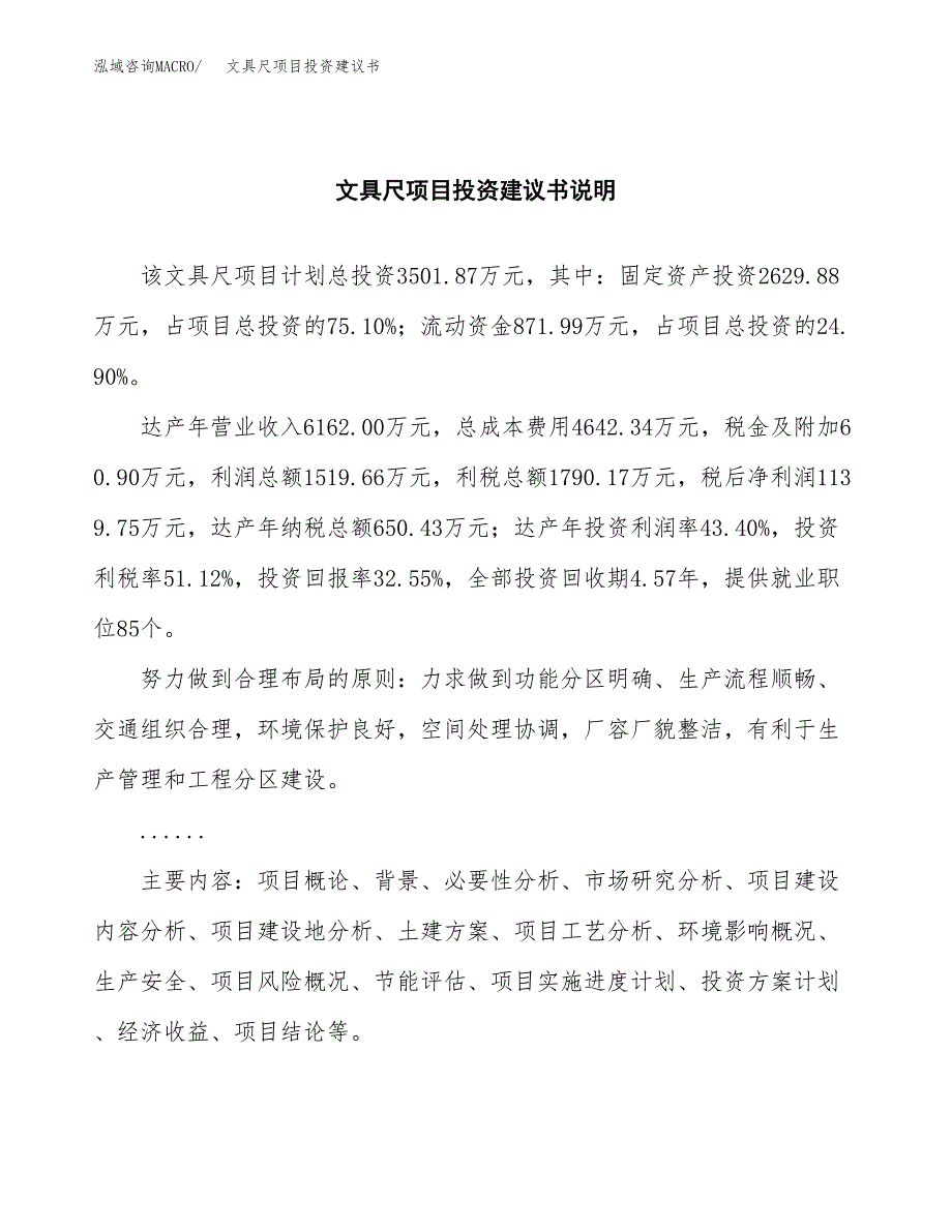 文具尺项目投资建议书(总投资4000万元)_第2页