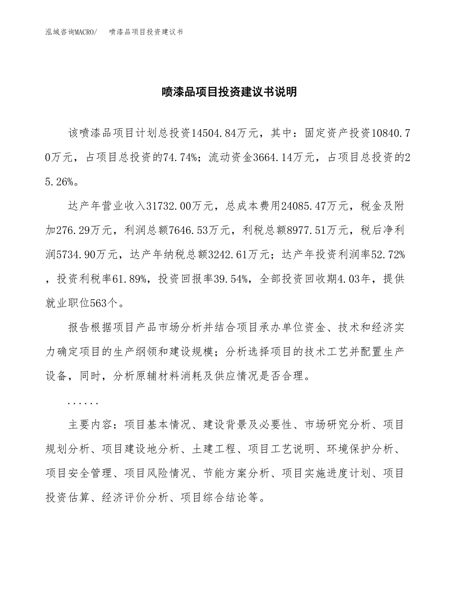 喷漆品项目投资建议书(总投资15000万元)_第2页