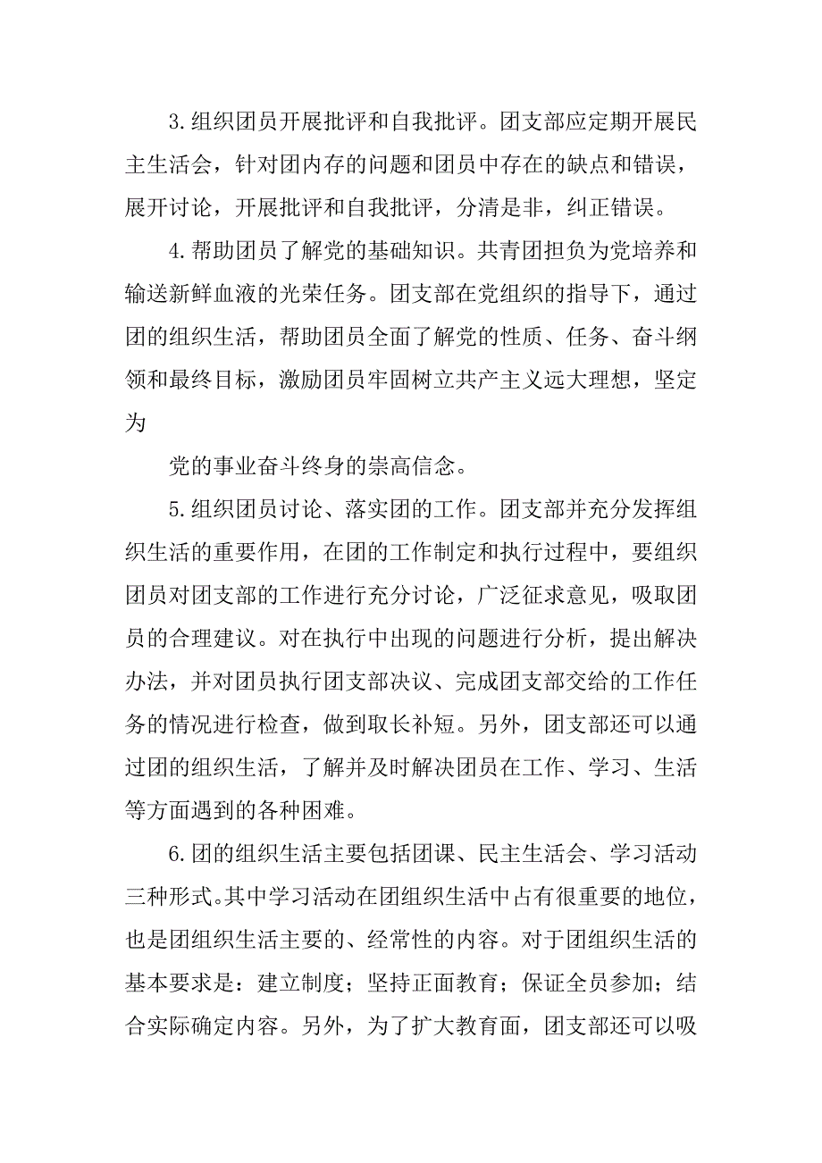 大学团委规章制度.doc_第3页