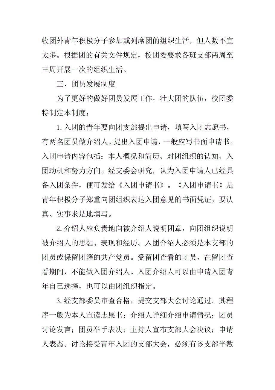 大学团委规章制度.doc_第4页