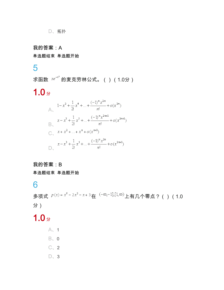 数学的奥秘：本质与思维 满分期末考试_第3页