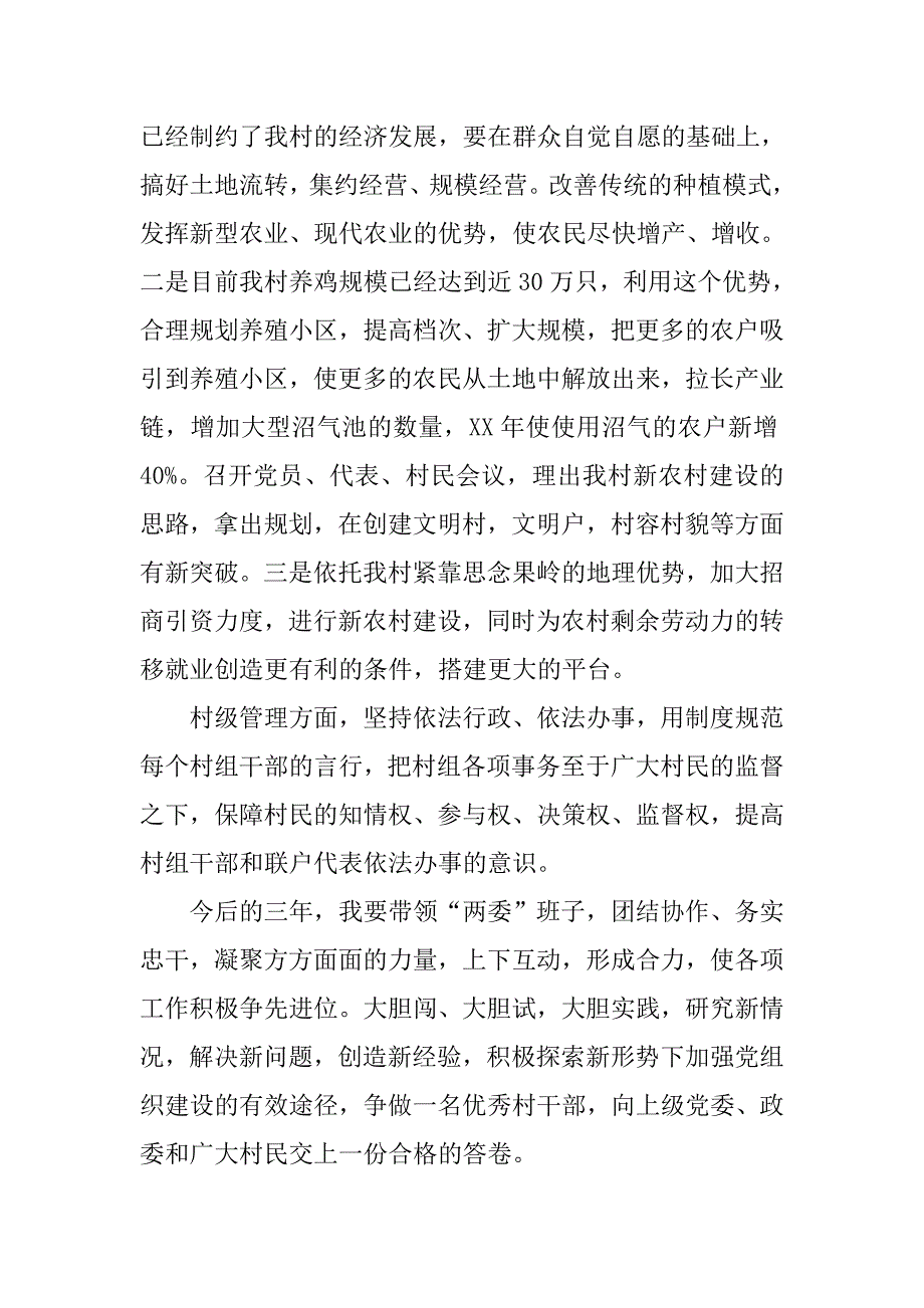 村治保主任学习安全心得体会.doc_第3页