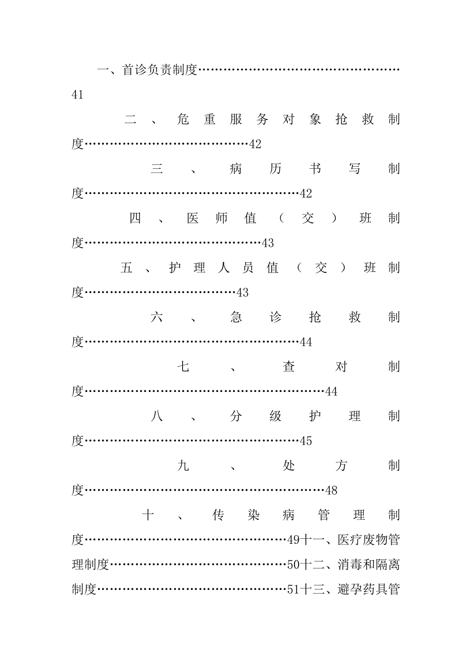 计划生育技术十项制度.doc_第3页