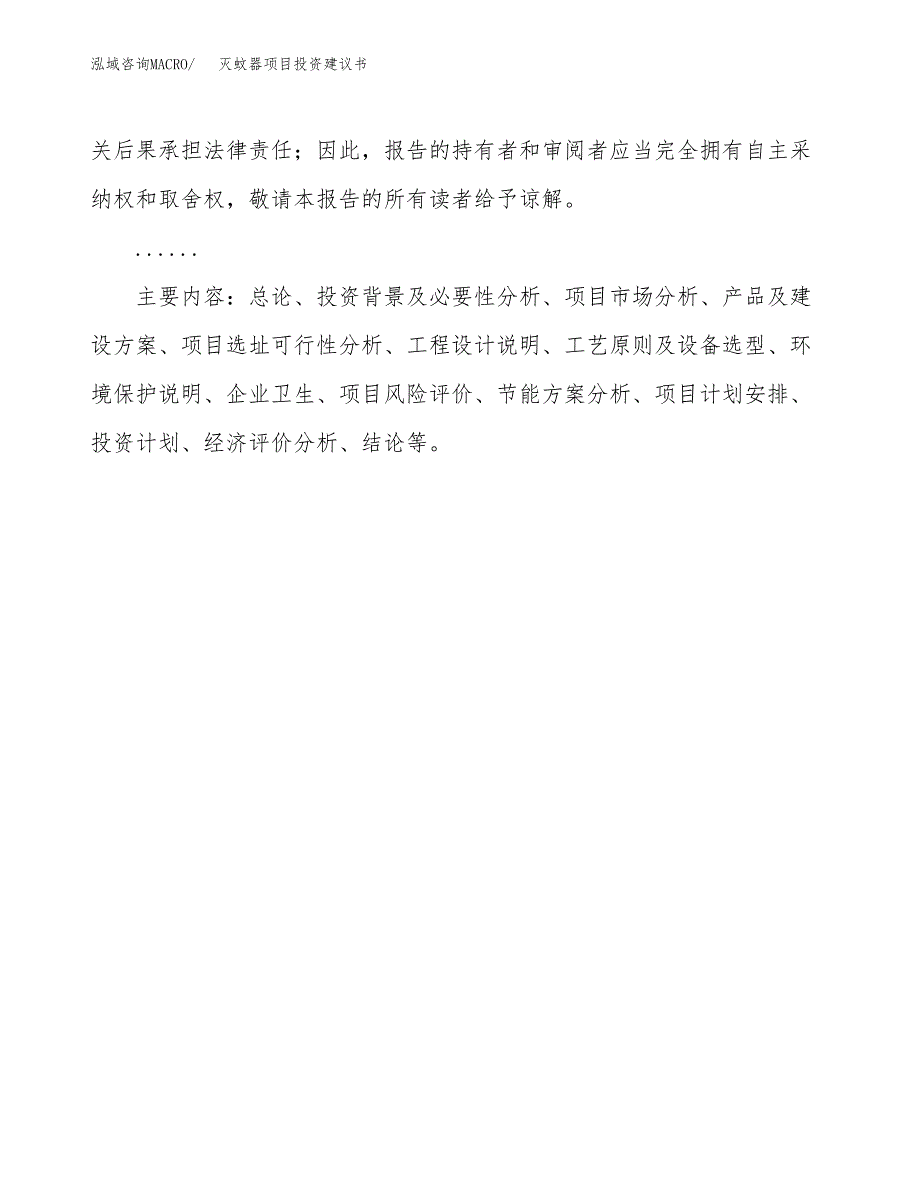 灭蚊器项目投资建议书(总投资10000万元)_第3页