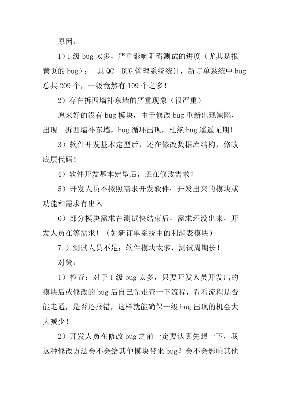 测试部年终工作总结.doc_第2页