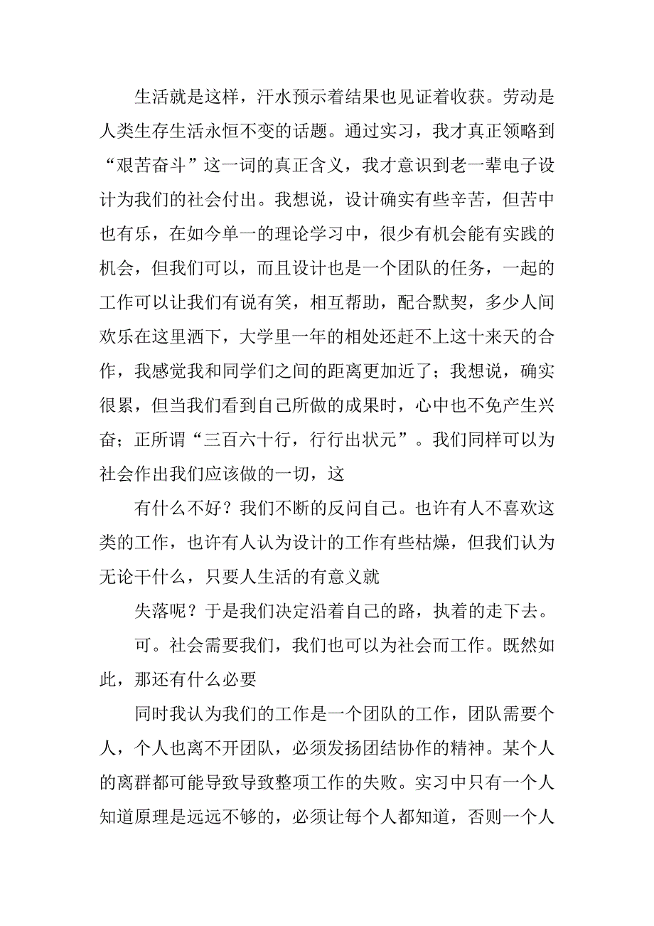 数字钟课程设计心得体会.doc_第3页