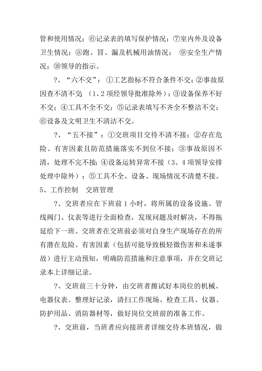 交接班安全管理制度.doc_第2页